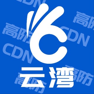 Telegram profile photo for 服务器|CDN|SDK|阿里云|云电脑|公群担保