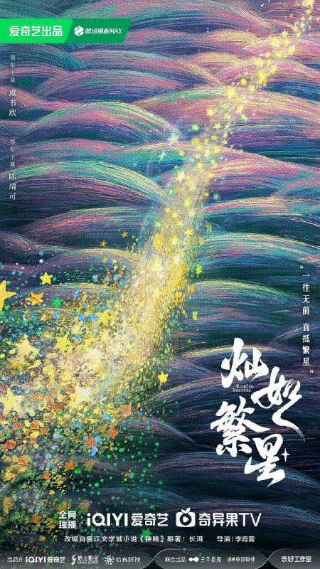 名称：灿如繁星 (2026)剧情 运动 4KHDR60FPS 更新06集