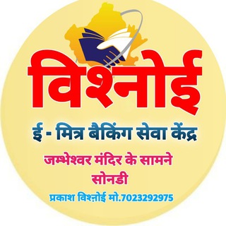 विश्ऩोई ई-मित्र सोनडी