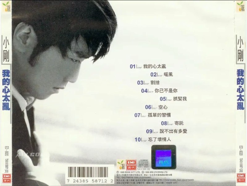 周传雄-我的心太乱