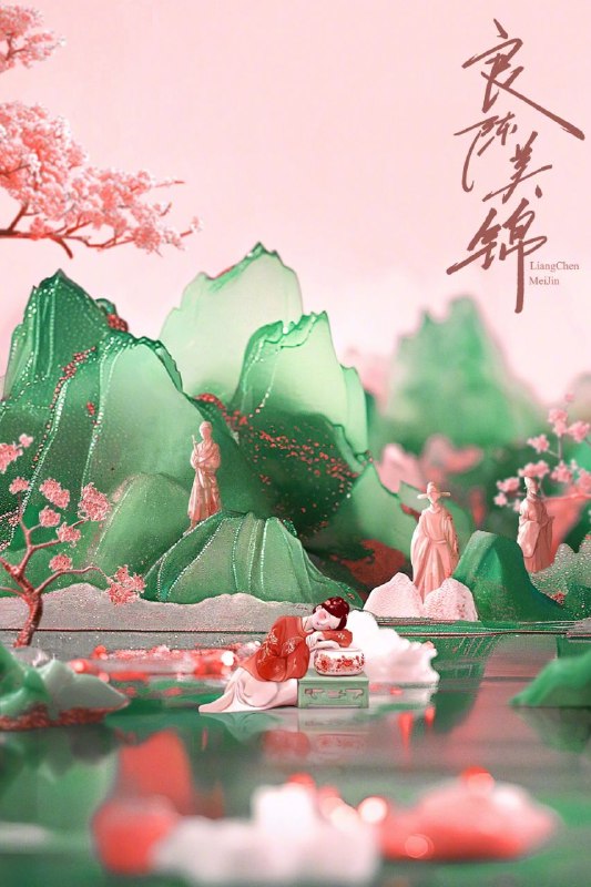 名称：良陈美锦 (2026) 4K 高码率 [无台标] [去头去尾精简版] [更新08集]