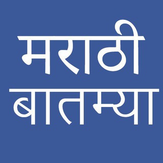 Marathi News/Bulletin (मराठी बातम्या) Telegram Group Link