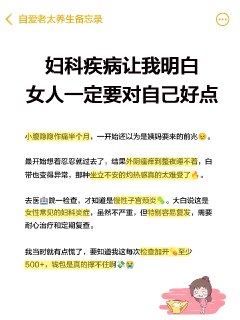 关于小腹痛和小花园瘙痒，女生们一定要知道 小腹隐隐作痛半个月，一开始还以为是姨妈要来的前兆😣。最开始想着忍忍就过去了，结果没过几天又外阴瘙痒，后来里面也痒到整夜睡不着，白带也变得异常，很多白白的豆腐渣样，那种坐立不安的灼热感真的太难受了🔥去医院一检查，才知道是宫颈炎+阴道炎🦠。医生说这是女性常见的妇科炎症，需要耐心治疗，还要定期用药……很麻烦！结果一次的各种检查费、挂号费、开的药品加一起就500多将近六百，钱包是真的撑不住啊💸😭还别说后续要多次检查和买药用药了……贫民窟女孩emo① 所以姐妹们：小腹胀痛、私