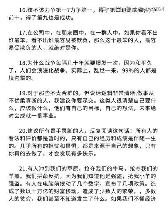 天涯大佬告诉你：这就是世界运行的规律🔗：