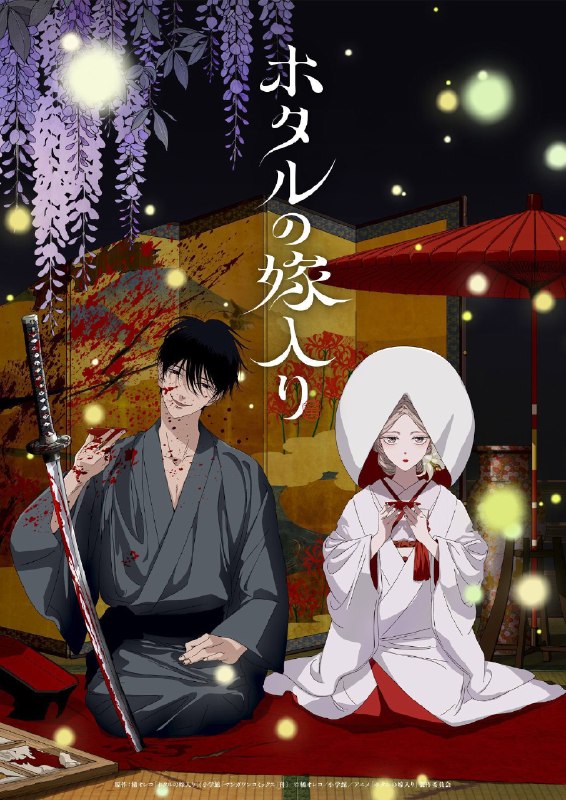 名称：萤火虫之婚（2026）1080p S01E01 - E03 内封简繁