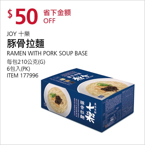 Costco折價通知04/15(四)前 折50元#5篇FB社團開箱十樂豚骨拉麵 #177996