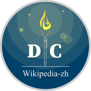 wikipedia-zh-DC Telegram Group Link