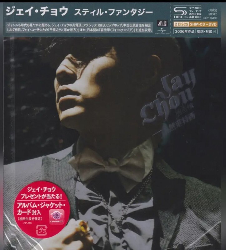名称：周杰伦 - 依然范特西 SHM-CD] 日版 2026 WAV 分轨