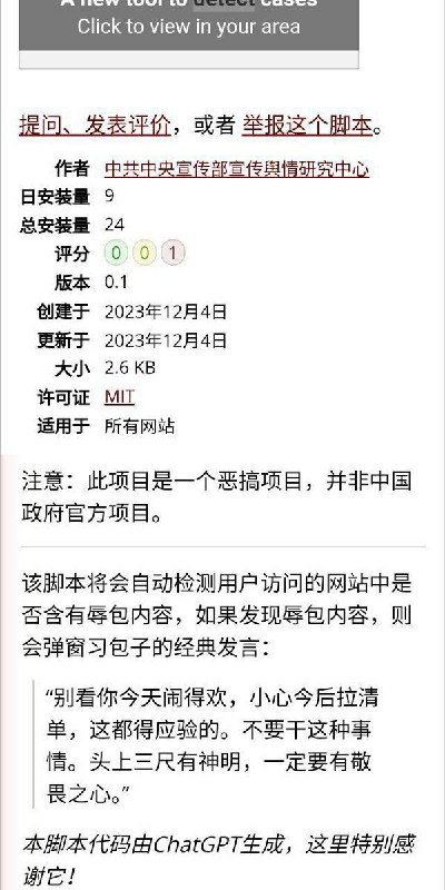 很大可能就是这个脚本导致的 https://greasyfork.org/ 被墙，而且还是域名阻断+污染