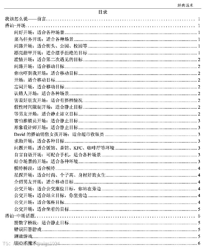 经典泡妞术惯例库🔗：