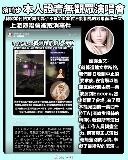 滨崎步 在 Instagram story 一共转发了五篇关于她的上海无观众演唱会的报道, 其中一篇报道(图五)提到 黄秋生 称赞她是"一位真正的艺术家."