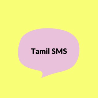 தமிழ் SMS - Tamil kavithaigal ⚛️ Telegram Group Link
