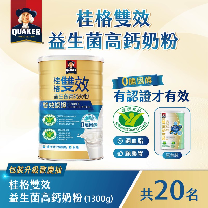 ㊙️ 好市多獨賣 ✅ 桂格雙效益生菌高鈣奶粉 包裝升級歡慶 社友限定抽獎活動 ✅