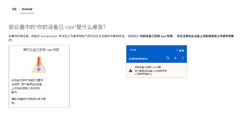 就在今天，傻逼微软更新了其验证器的文档，傻逼微软表示他们的验证器将会开始检测Android/iOS的root/越狱设备，检测到设备root/越狱后，其所有功能（已经添加的一次性密码、账户的批准登录功能）将会全部被禁用（即使它们完全可以正常工作），微软在文档更新的同时立即启用了此项变更