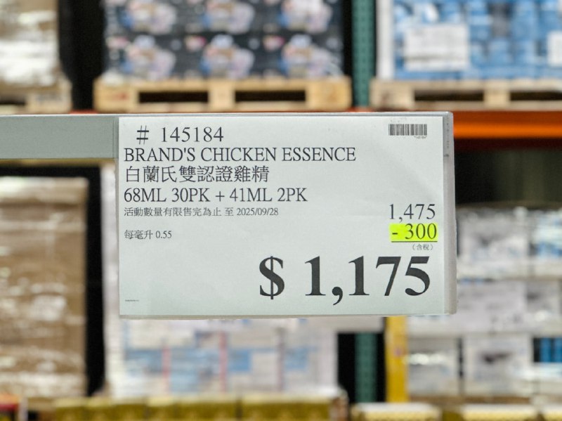 【Costco限時優惠】✨白蘭氏 雙認證雞精 (好市多獨家大包裝)✨🎉超值優惠  ➡️限時折價300元 / 限時優惠只要 1175元‼️📅 優惠日期  09/15(一)~09/28(日)🎁好市多獨家大包裝 68ml × 30罐 + 41ml × 2罐 盒裝雞精線上也有優惠：