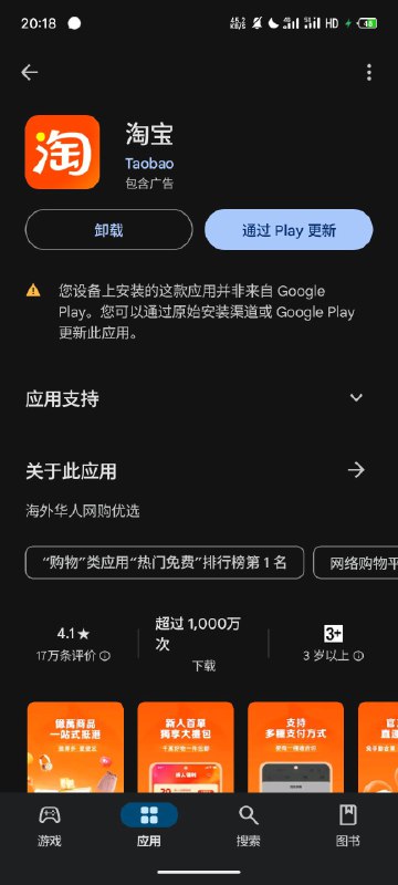 Google Play 现已支持识别或更新第三方渠道安装的 APPGoogle Play 现已支持识别或更新第三方渠道安装的 APP