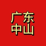 中山会所资源
