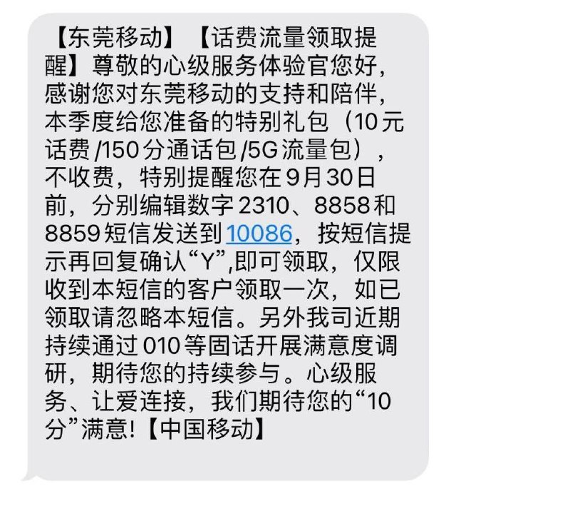 东莞移动可以试试10元话费，每个月150分钟通话和5G流量，有效期3个月