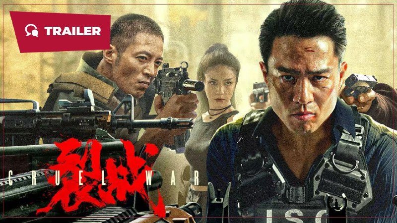 裂战（2024）