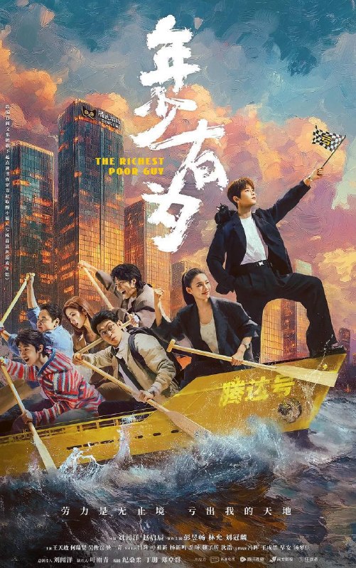 名称：年少有为（2026）4K 臻彩MAX+ 60FPS 高码率 杜比环绕声&FLAC无损HiFi声 全26集