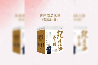 【书名】纪连海品三国（全四卷）【作者】纪连海【格式】#epub #mobi #azw3 #pdf【分类】#历史 #文学【简介】本套书共108章，分为汉末、曹魏、蜀汉、东吴四卷，以三国历史为背景，通过人物命运展现乱世风云，探讨历史中的智谋与人性，兼具历史与管理智慧，兼具文学性与现实启示。📚下载 📣频道 🔎搜书 📮商务