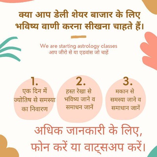 Learn Dainik Prediction with Brij Mohan (Fees 5100/-)