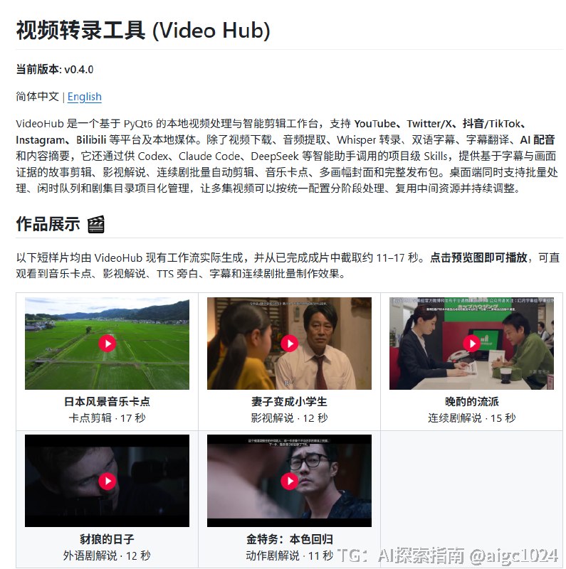 还在为了字幕、转录、配音，到处找不同工具？最近发现一个开源桌面工具 VideoHub，基本把视频处理这一套打包了