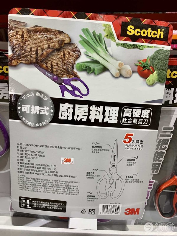 Costco新商品3M 料理剪刀，不鏽鋼材質結合鈦金屬表面，硬度高，通過CNS食器安全國家標準