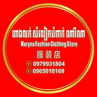 Naryna Men Clothes I. Telegram Group Link