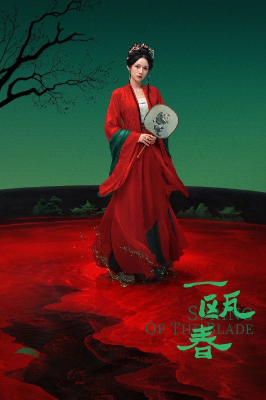 名称：一瓯春 (2026)爱情 古装 周也 4KHQHDR60FPS 更新06集