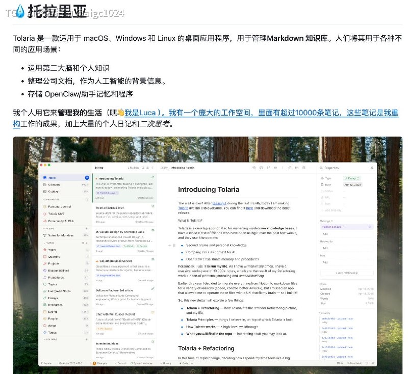 Tolaria：本地Markdown知识库桌面端