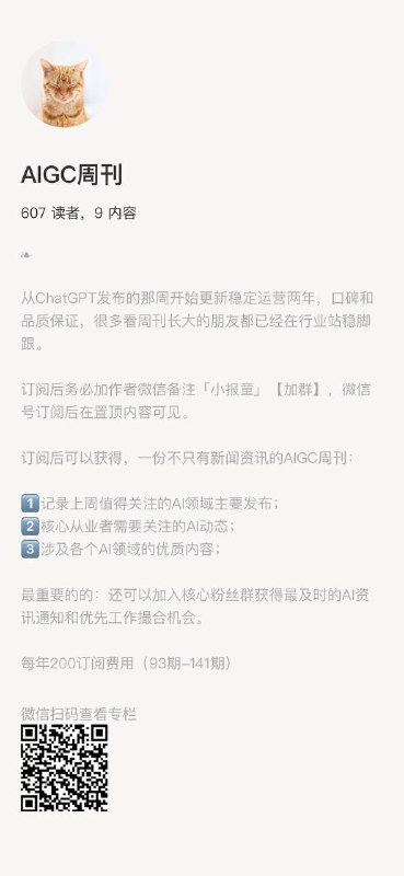 歸藏，《AIGC周刊》作者 2022 年底，ChatGPT 横空出世，预示着一个新时代的开端