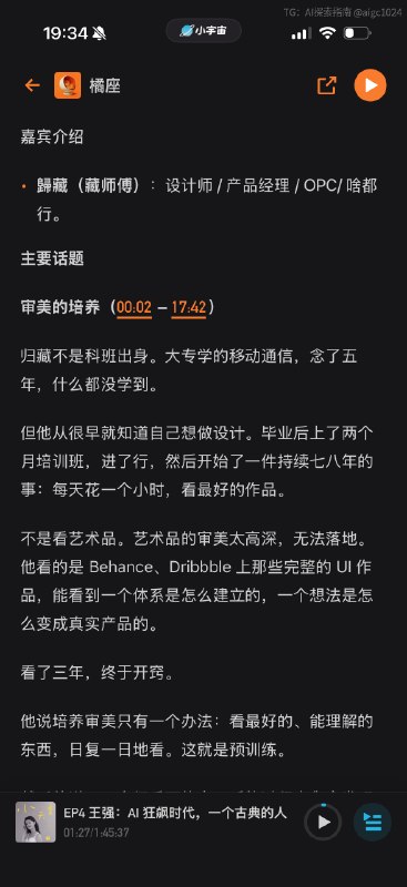和藏师傅录制的这期播客《培养审美就是对自己的预训练》播放过千了，完播率超过 50%