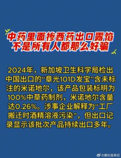 浮华暂借问: https://jandan.net/t/6018704OO: 141 XX: 7Blastom: 现代药品，不是西药。OO: 58, XX: 3penpen06: 原来章光101  就还是米诺地尔？OO: 35, XX: 0蛋友e63afc48ebc6a: @ReiMgX不是合璧的问题，是隐瞒成分的问题OO: 26, XX: 1尊享会员: 用了这些昂贵中药以后有了效果，反而成了坑自己的中药的坚定粉丝OO: 17, XX: 1