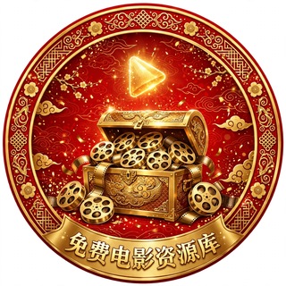 Telegram profile photo for 免费电影资源库 78.com 【独家冠名】（接广告合作）
