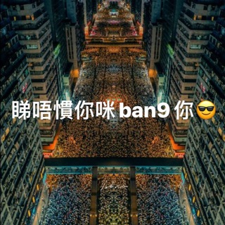 笑9 200萬香港人抗爭獨裁Channel Telegram Group Link