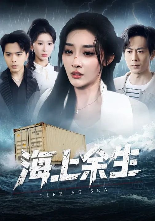 海上余生（70集）张棠&蒋末&王妍