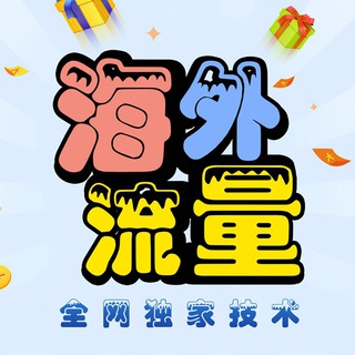 海外数据交易交流群