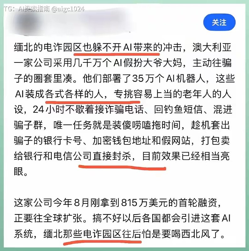 东南亚骗子要喝西北风了，35万Ai机器人伪装老人，24小时周旋套取骗子信息，把骗子的诈骗资源都消耗掉，得他们没有精力去骗普通的老百姓
