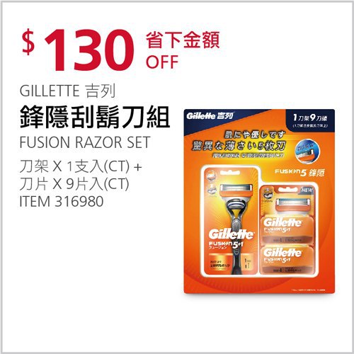 Costco會員護照 04/26前 折價 130元GILLETTE 吉列鋒隱手動刮鬍刀組 #316980