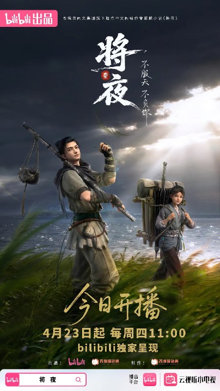 名称：将夜 (2026)动画 4K高码 更新02集