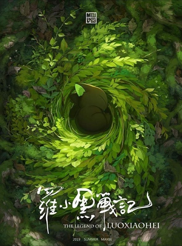 名称：【原盘】罗小黑战记 (2019) 1080P REMUX