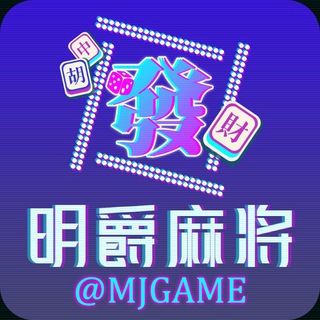 明爵麻将竞技