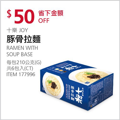 Costco會員護照 04/12前 折價 50元#已建立 5 則FB評論十樂豚骨拉麵 #177996