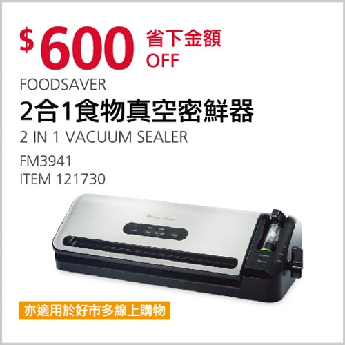 Costco折價通知 12/16(四)前 折600元 #1篇FB社團開箱FOODSAVER 2合1食物真空密鮮器 #121730