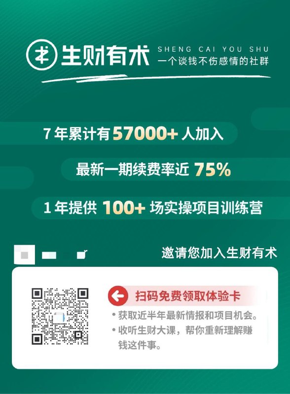 今天就是418了，也是生财有术成立8周年的日子