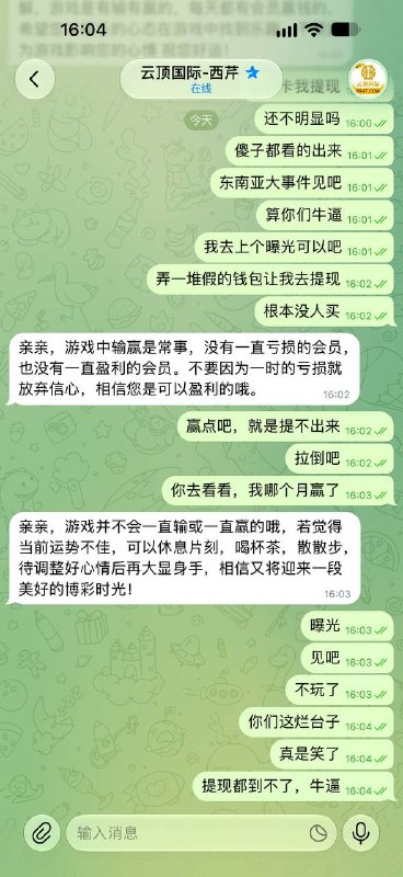 图片显示用户质疑云顶国际提现问题图片4