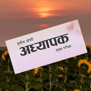 अध्यापक भर्ती परीक्षा 2023