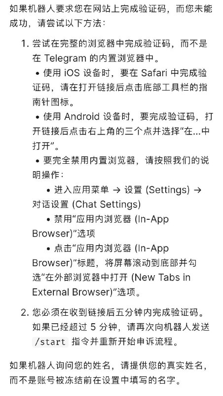 有电报账号被冻结，然后去申诉，需要过captcha验证码，有反馈怎么点都过不了那个验证的