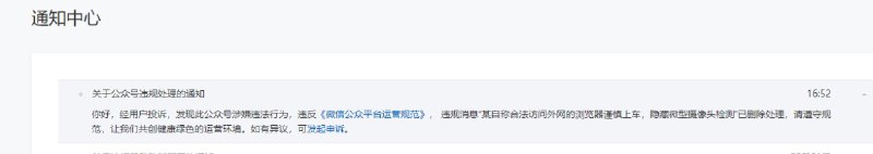 这他娘的真服气，这也算违法，这也能投诉，腾讯真乱来